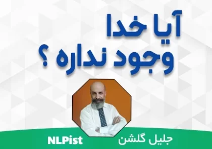 آیا خدا وجود ندارد ؟