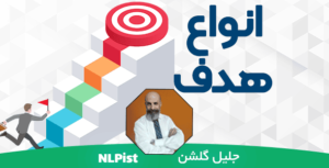 انواع هدف