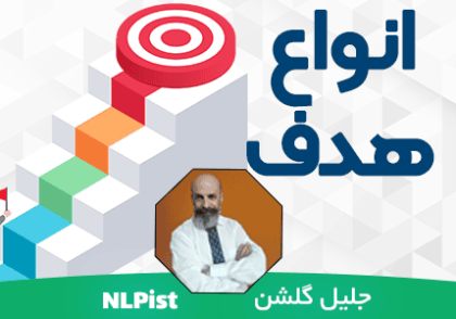 انواع هدف