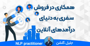 سفری به دنیای درآمد های آنلاین