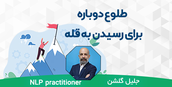 طلوع دوباره رسیدن به قله