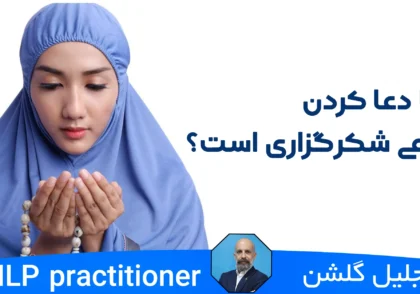 آیا دعا نوعی شکرگزاری است – تصویر مفهومی دعا و قدردانی